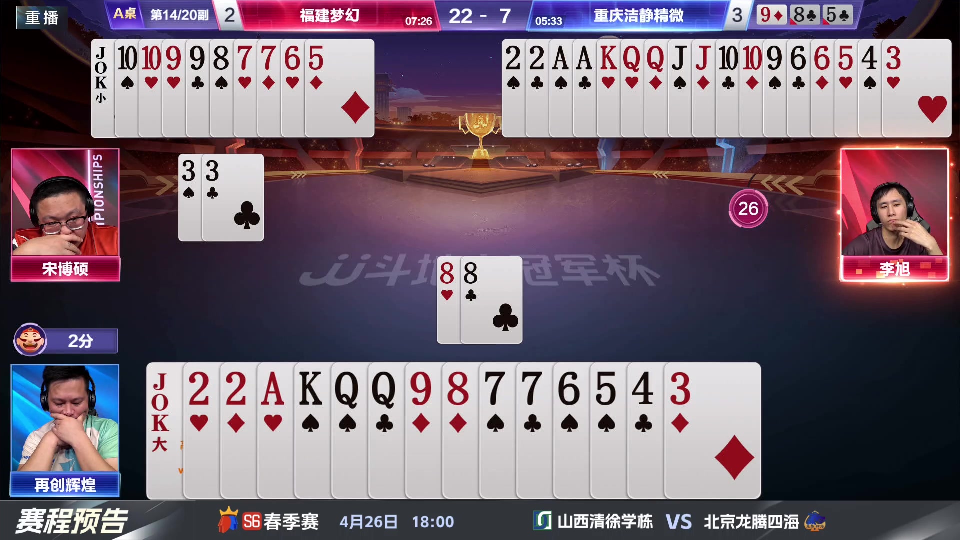 【2024-04-24 03点场】JJ斗地主官方：4.26 八强战火热来袭