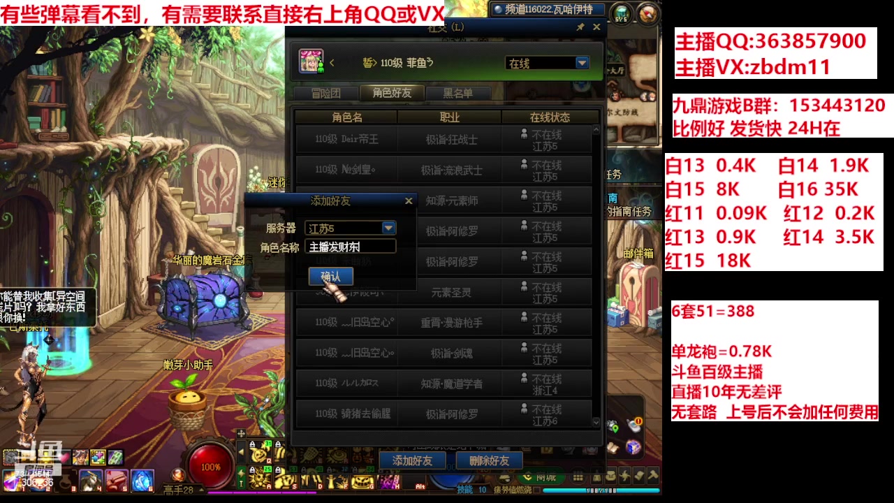 【2024-04-24 06点场】主播东门：强化增幅12 13 14 15