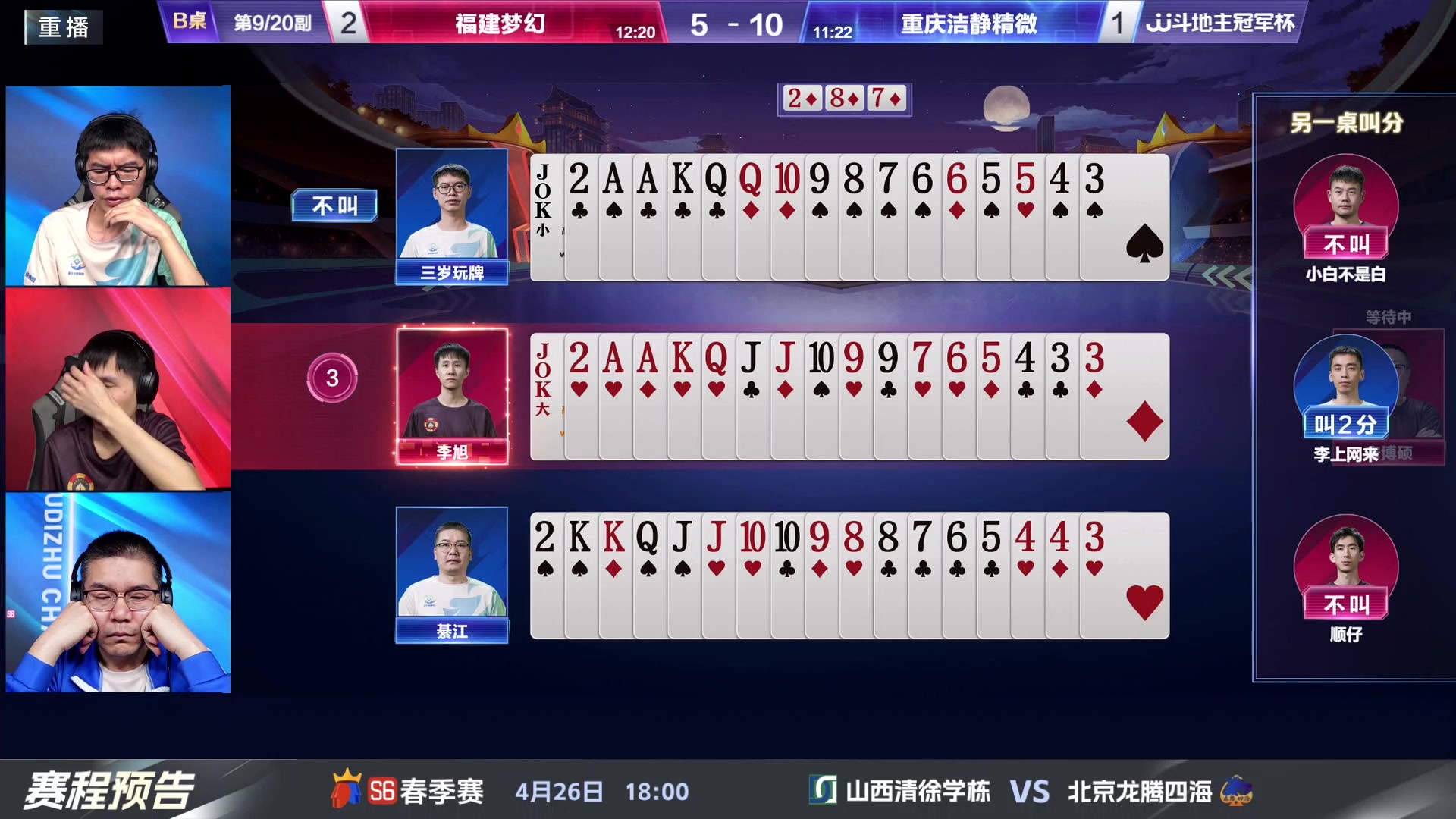 【2024-04-24 15点场】JJ斗地主官方：4.26 八强战火热来袭