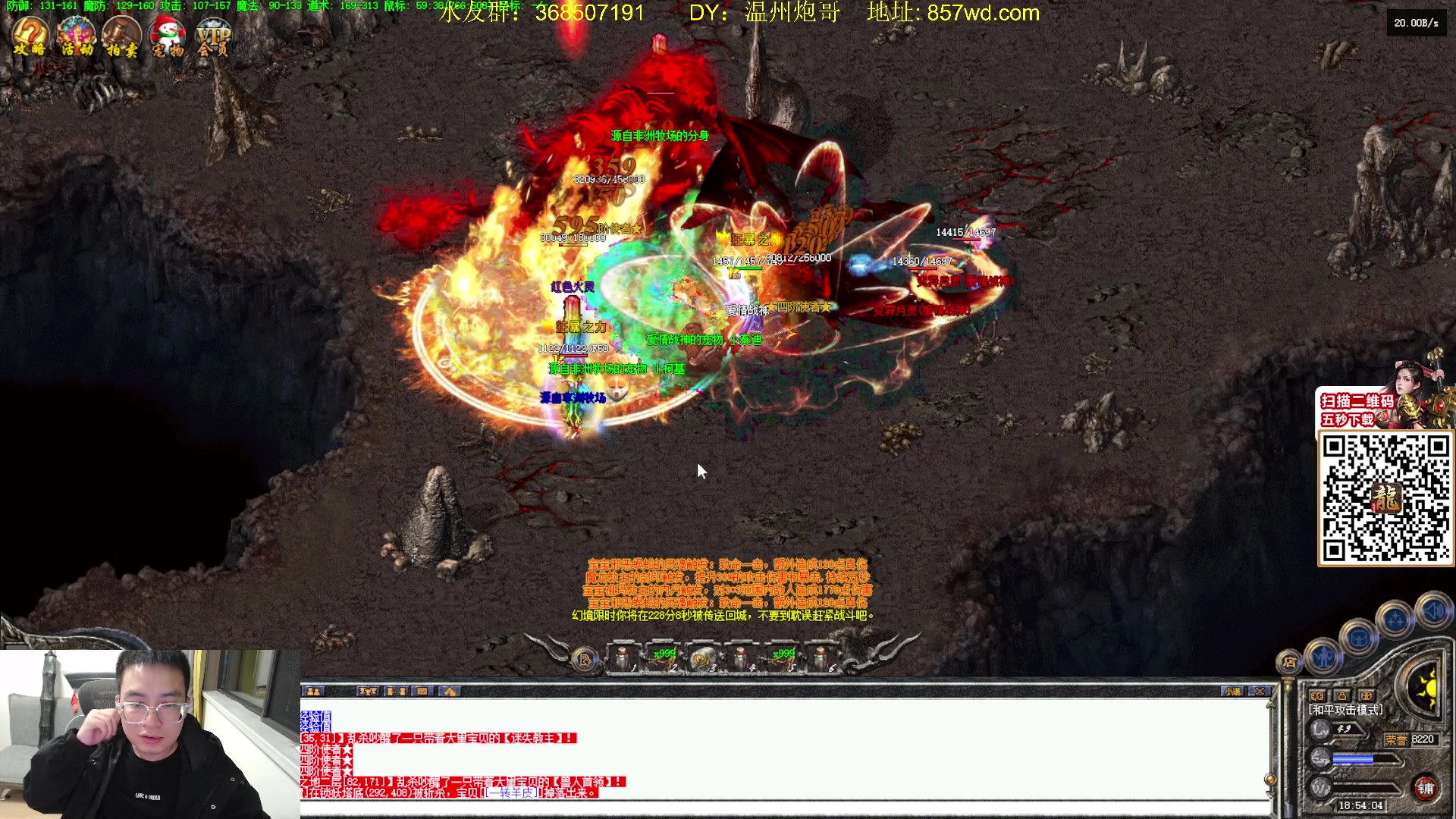 【2024-04-24 18点场】主播温州炮哥：玩传奇找炮哥