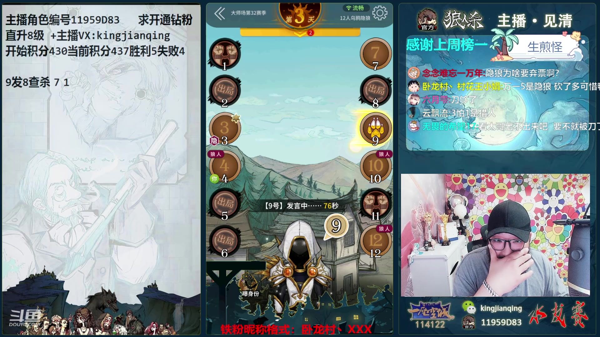 【2024-04-23 16点场】见清king：网杀第一高手，在线教学