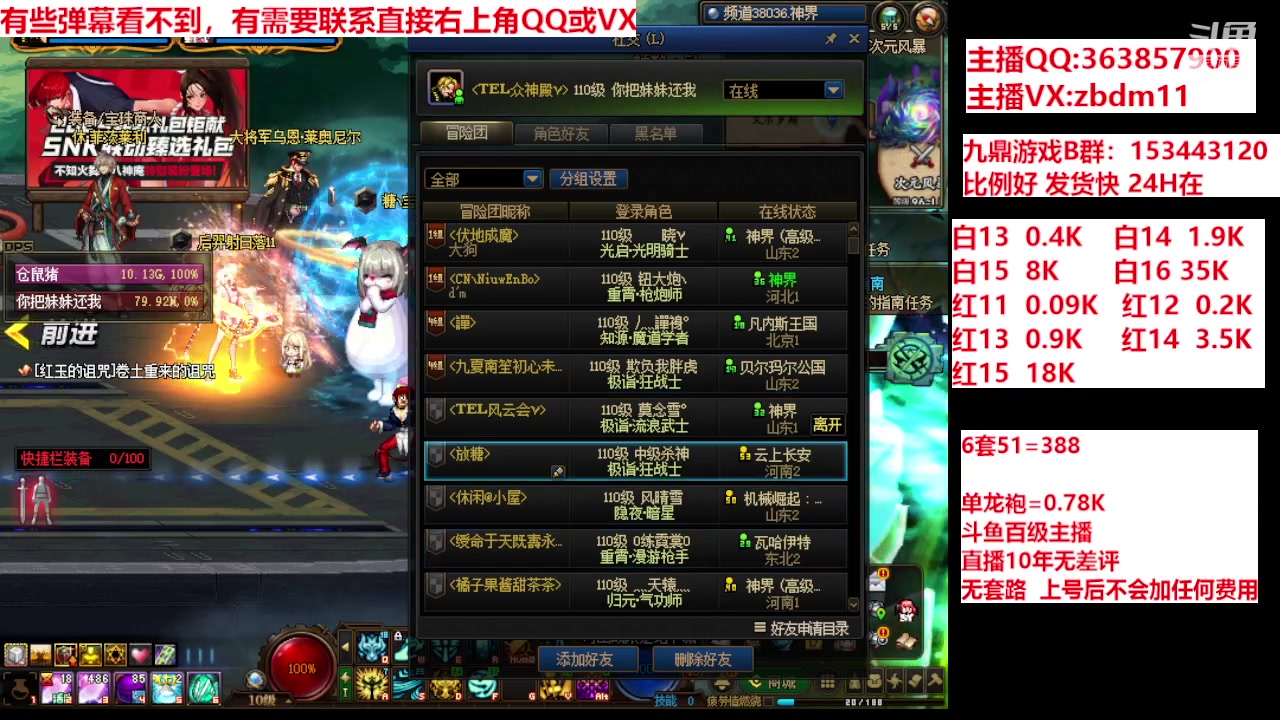 【2024-04-24 08点场】主播东门：强化增幅12 13 14 15