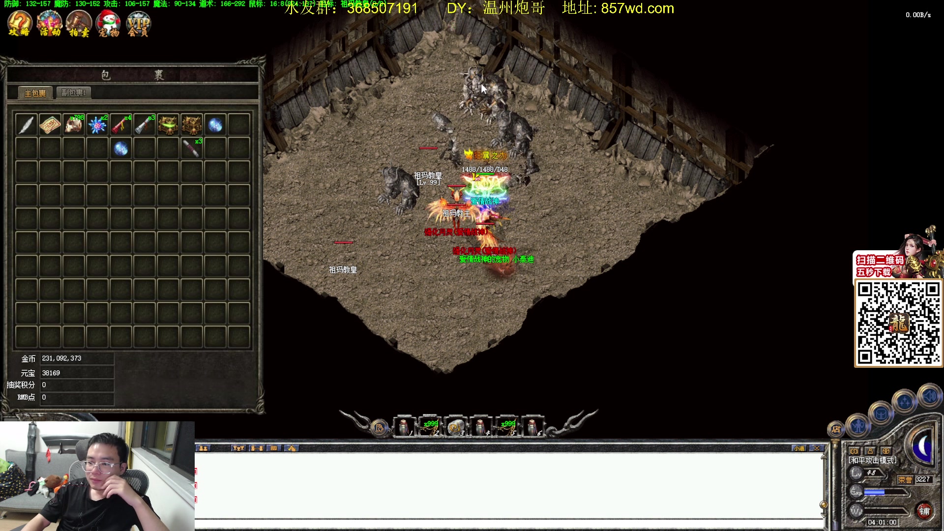 【2024-04-24 03点场】主播温州炮哥：玩传奇找炮哥