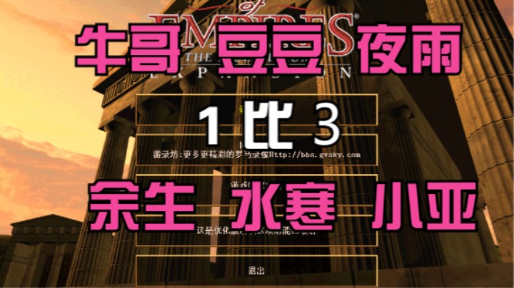 牛哥 豆豆 夜雨  1比3  余生 水寒 小亚
