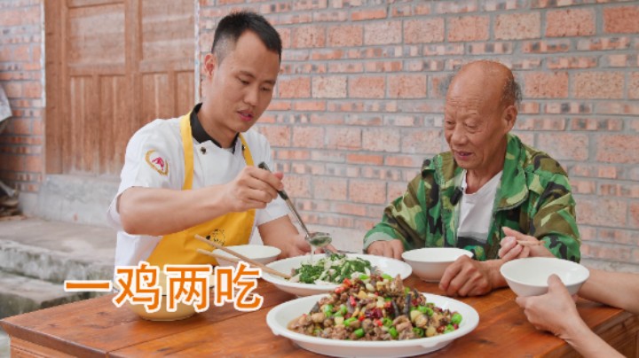 厨师长用本地鸡制作“一鸡两吃”，为四伯解锁餐厅新菜品