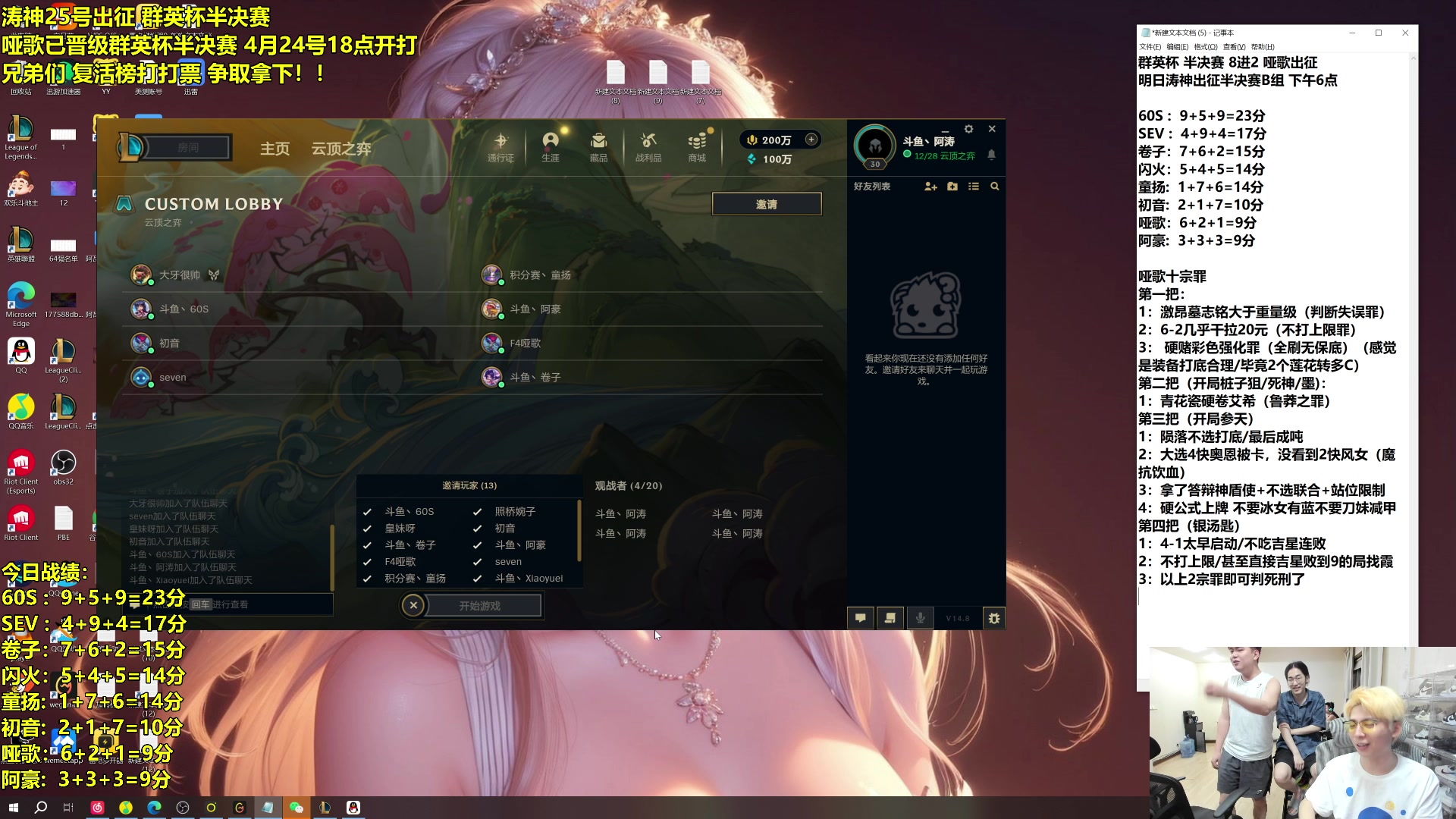 【2024-04-24 20点场】阿涛皎月Carry：晚上六点哑歌出征群英杯半决赛