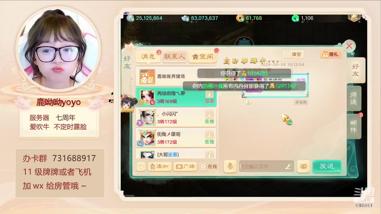 【2024-04-24 13点场】鹿呦呦yoyo：丹心如故资料片来啦！