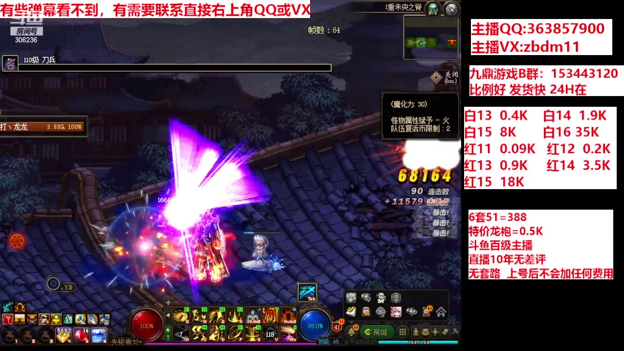 【2024-04-24 16点场】主播东门：强化增幅12 13 14 15