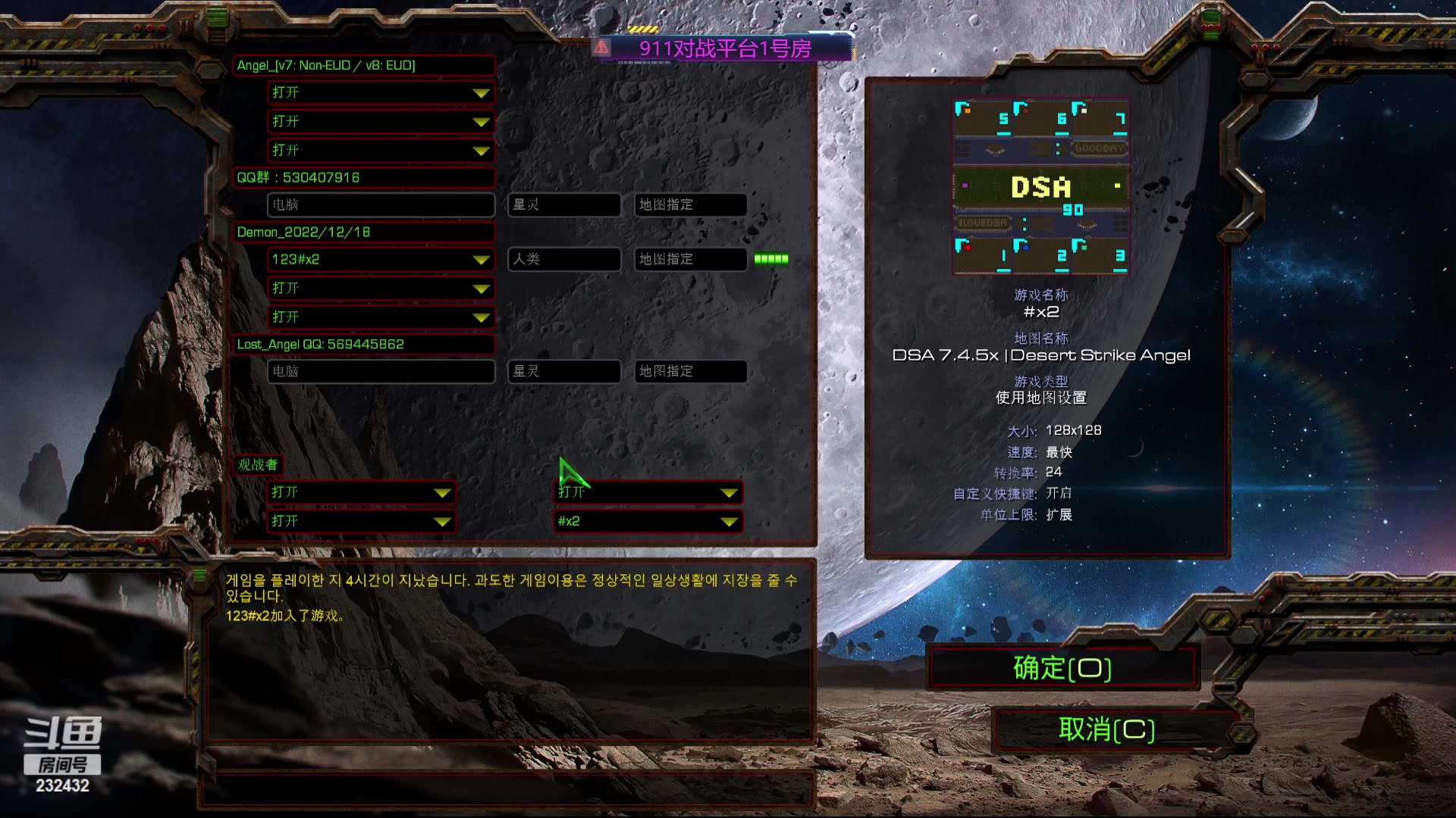 【2024-04-22 23点场】星际DSA联赛：天使风暴娛樂版DSA7.4.5x90