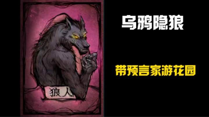 单边预打到四狼绑票！乌鸦隐狼！