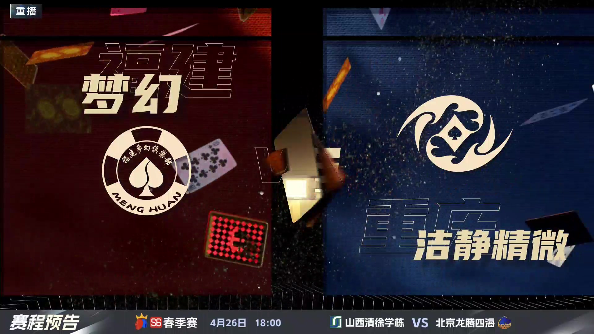 【2024-04-25 03点场】JJ斗地主官方：4.26 八强战火热来袭