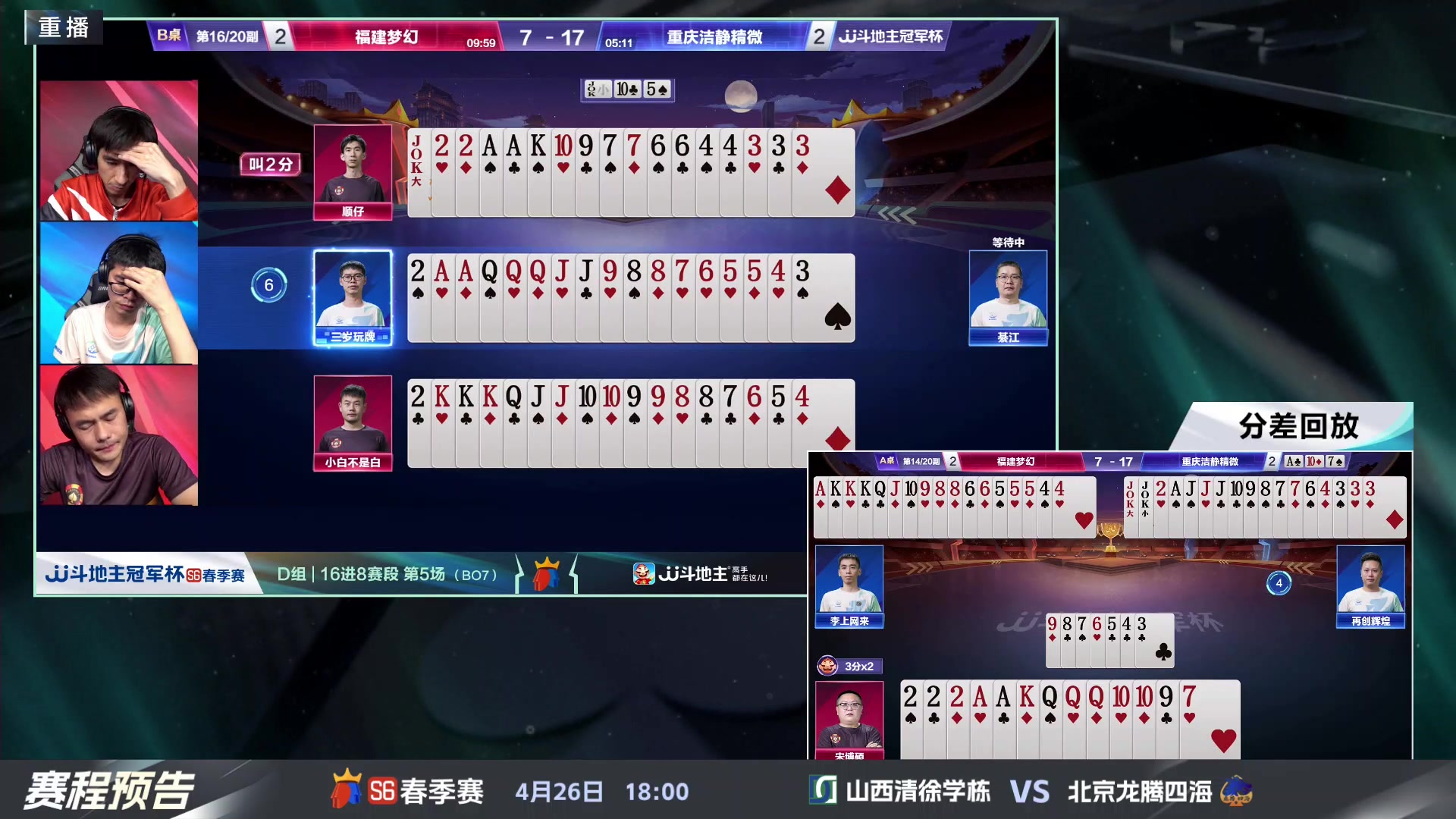 【2024-04-25 01点场】JJ斗地主官方：4.26 八强战火热来袭