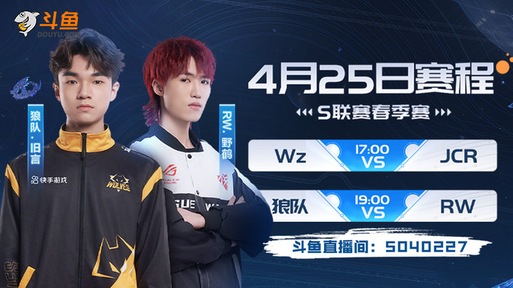 狼队 vs RW-S联赛春季赛4.25