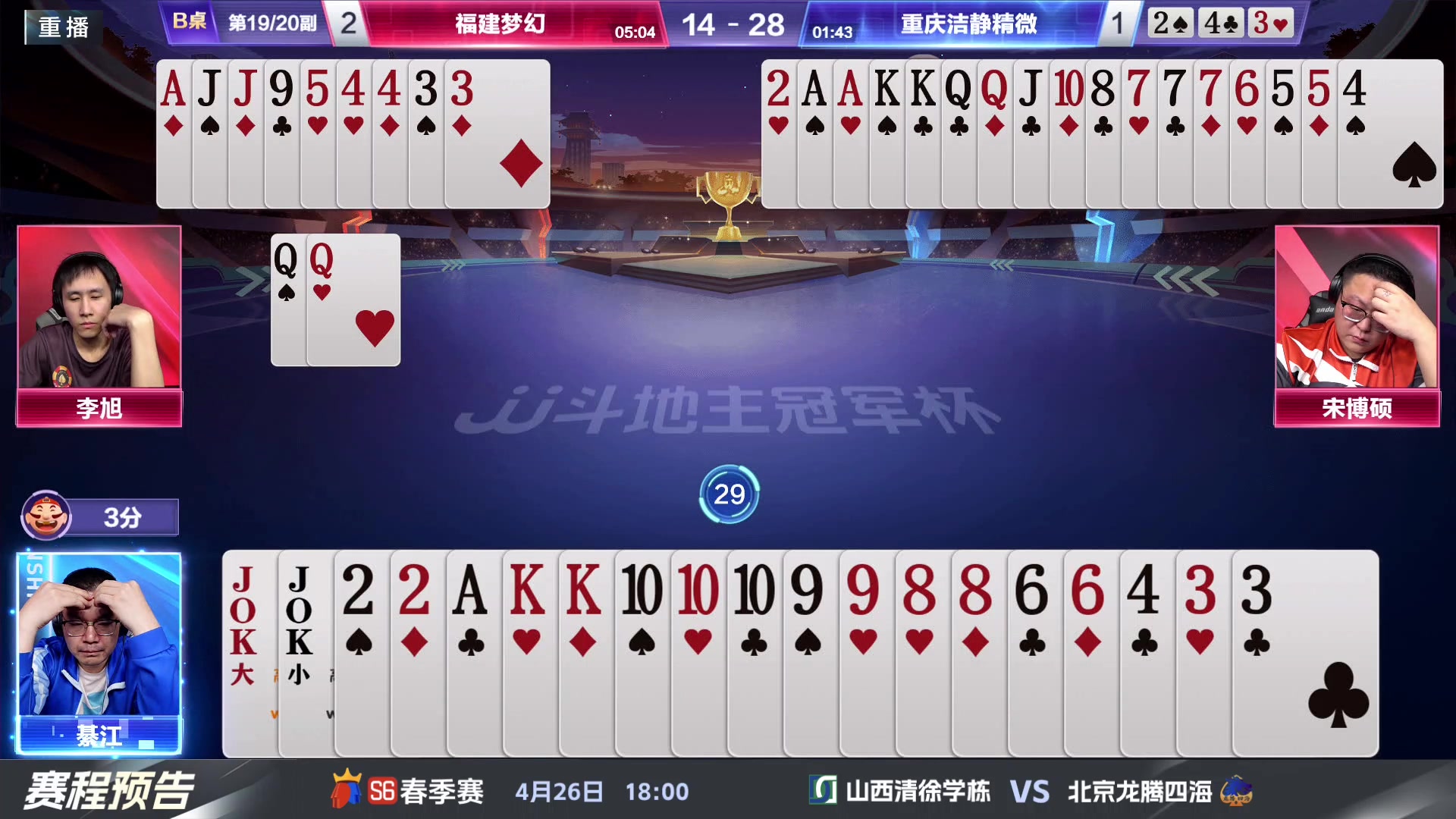 【2024-04-25 05点场】JJ斗地主官方：4.26 八强战火热来袭