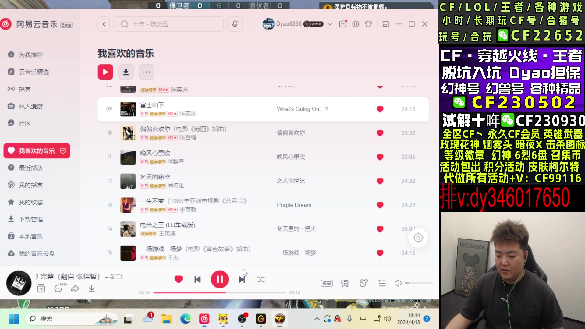 【2024-04-18 18点场】XROCKDyao：认真上豆战斗脸！