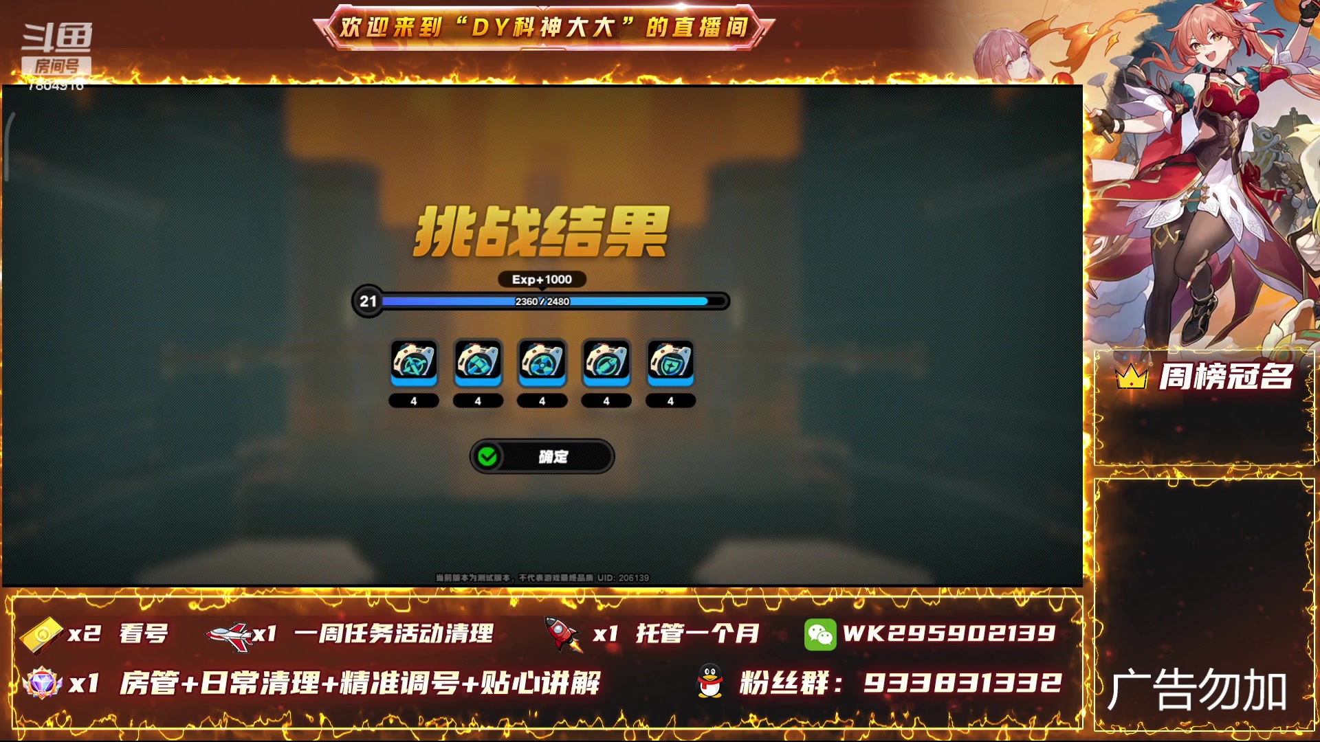 【2024-04-22 16点场】DY科神大大：看号调整 清60图鉴玉钥，活动清理