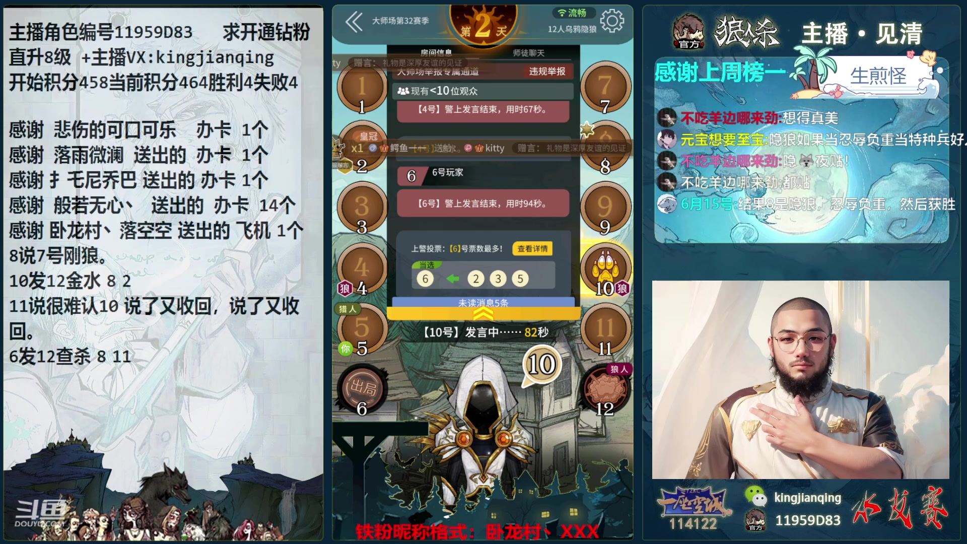 【2024-04-24 22点场】见清king：12人乌鸦隐狼！好玩！虐杀！