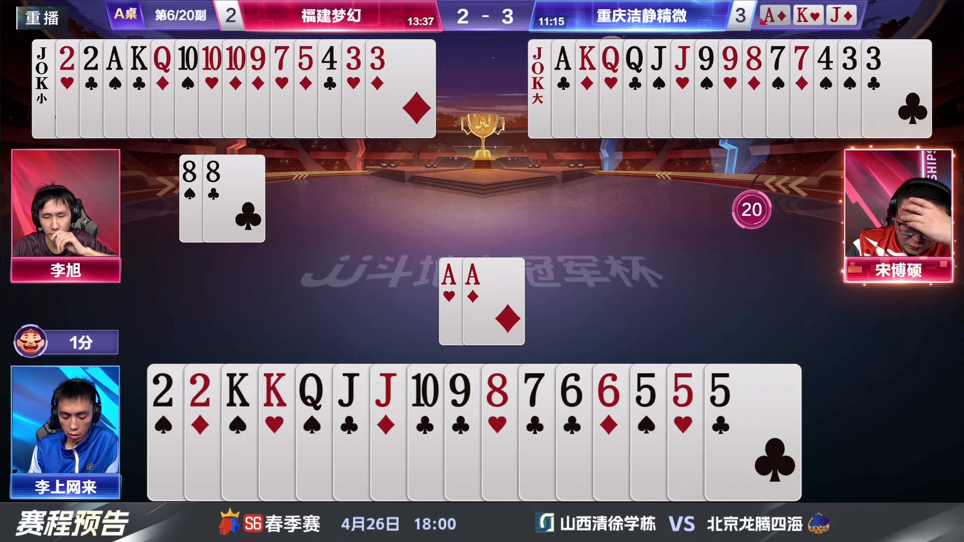 【2024-04-25 15点场】JJ斗地主官方：4.26 八强战火热来袭