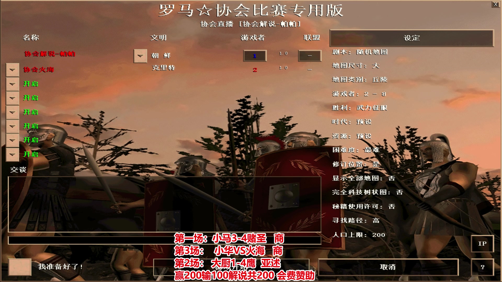 【2024-04-24 20点场】罗马协会：罗马协会直播