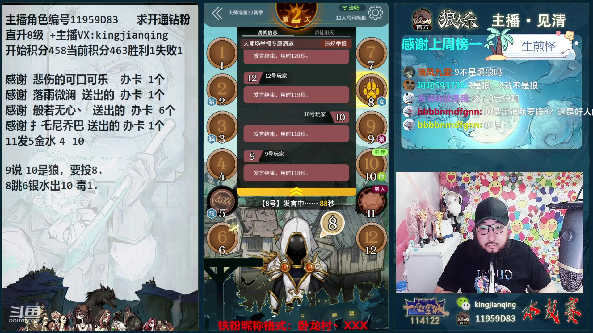 【2024-04-24 18点场】见清king：12人乌鸦隐狼！好玩！虐杀！