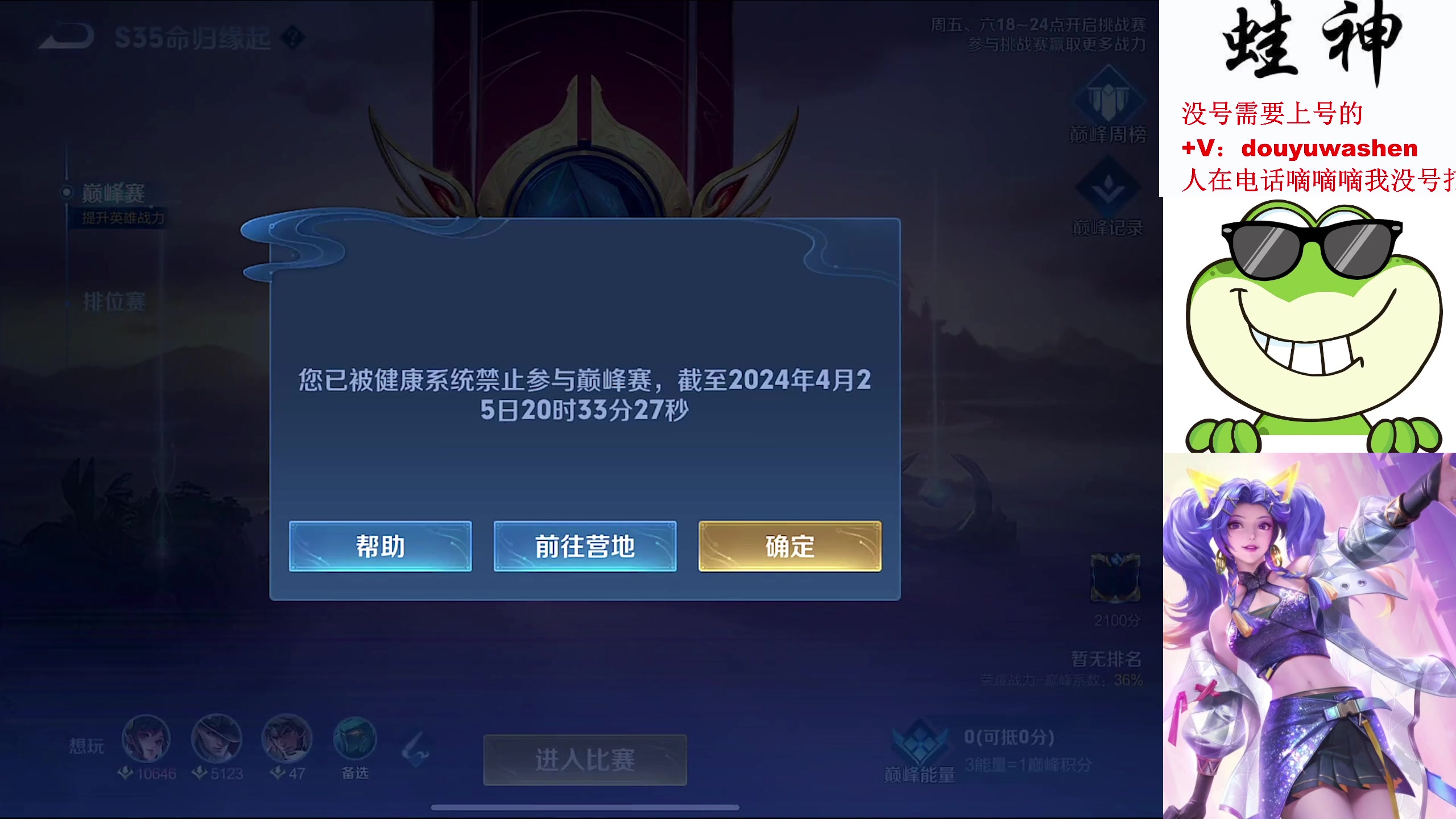 【2024-04-25 19点场】小小青蛙笑i：今天冲击2000巅峰分 国服大小姐