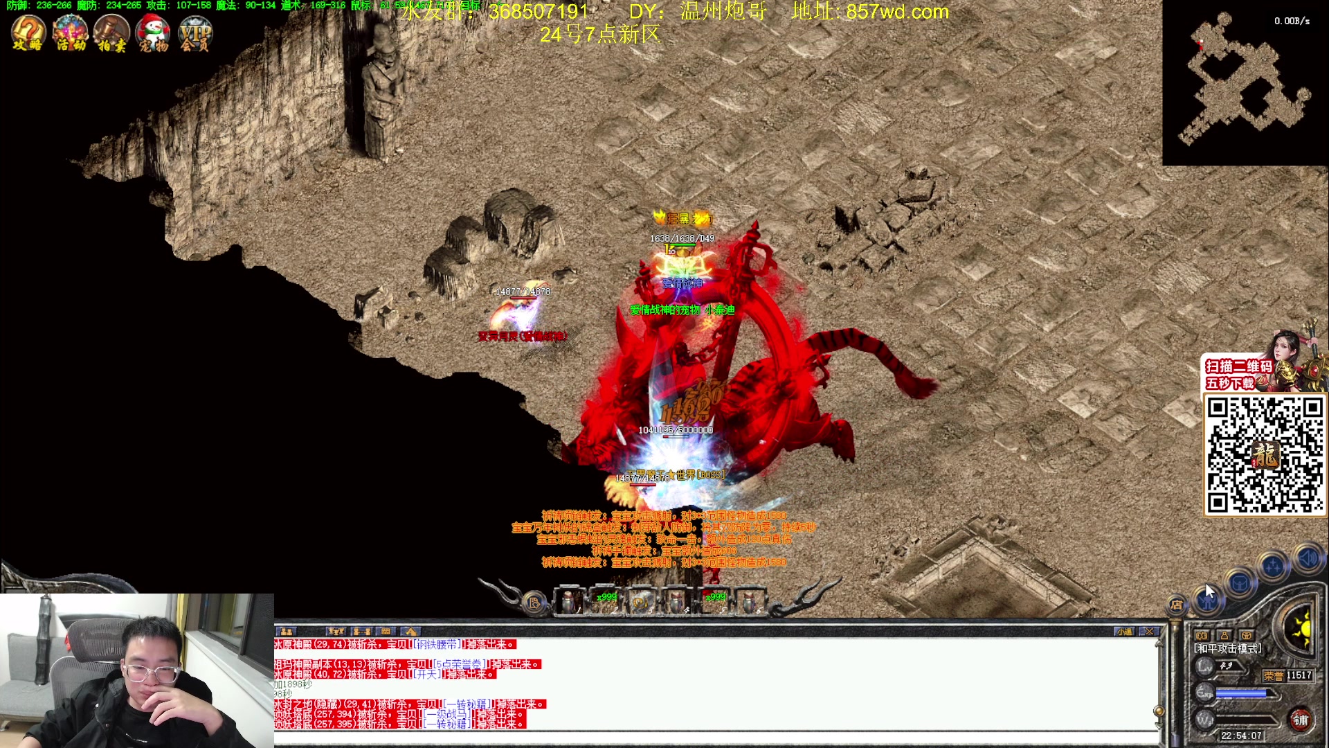 【2024-04-24 22点场】主播温州炮哥：玩传奇找炮哥