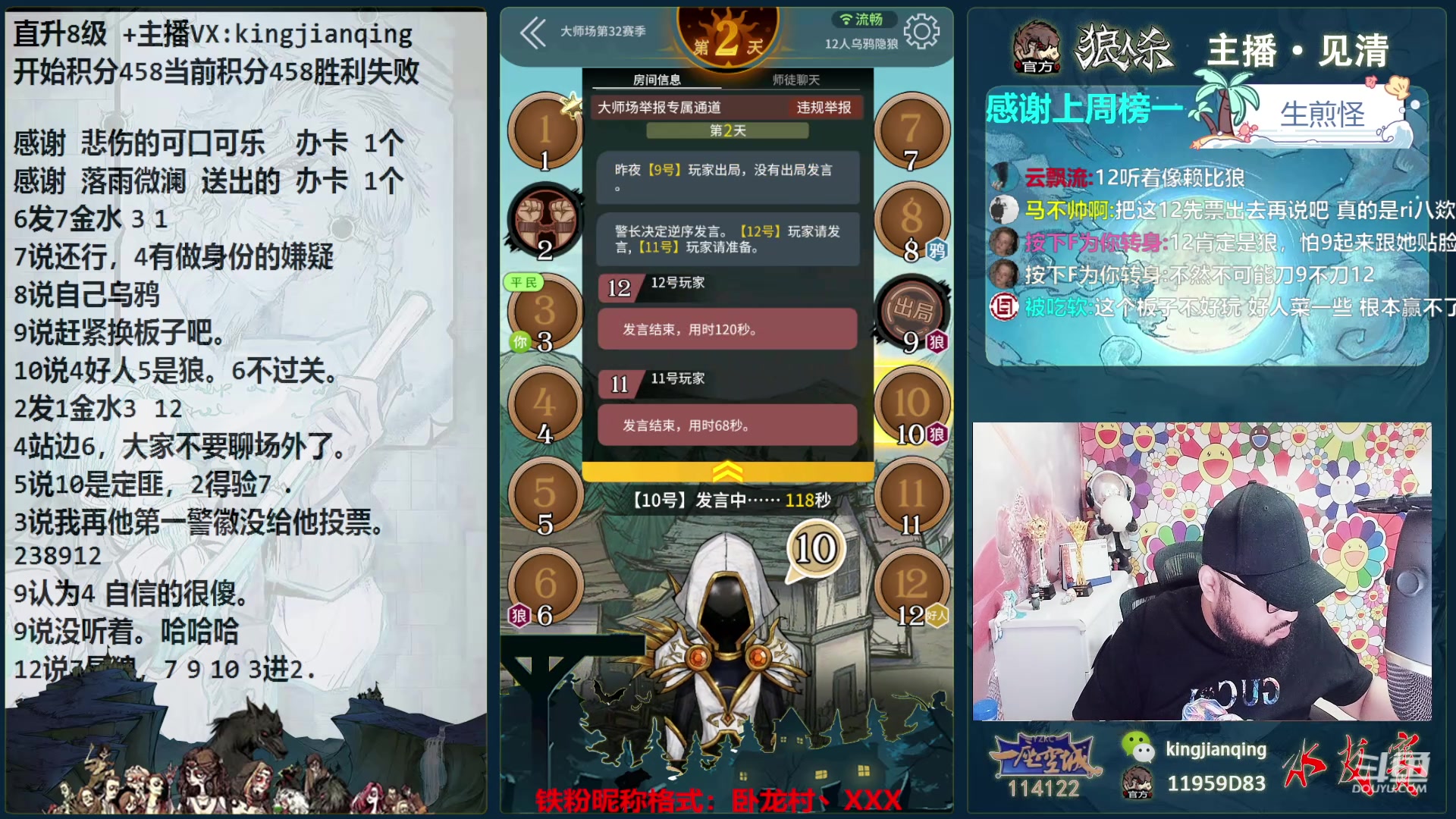 【2024-04-24 16点场】见清king：12人乌鸦隐狼！好玩！虐杀！