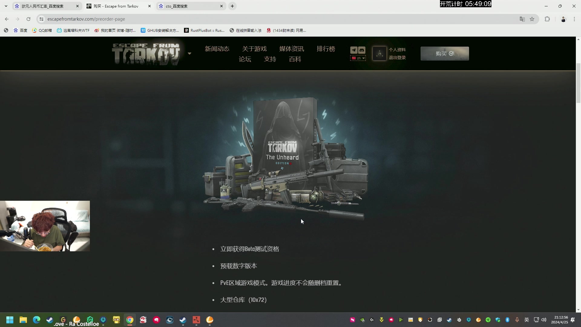 【2024-04-25 20点场】斯祥丶：塔科夫维护6小时