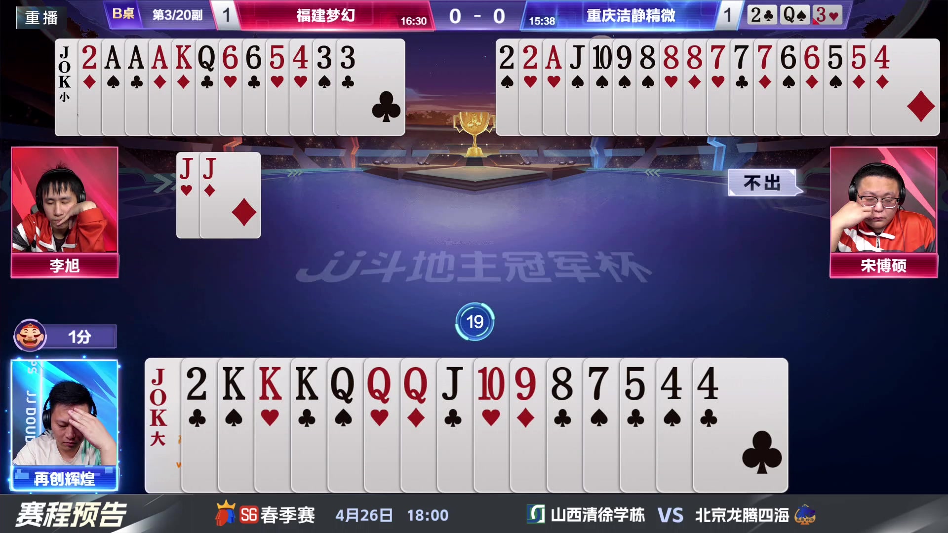 【2024-04-26 07点场】JJ斗地主官方：4.26 八强战火热来袭