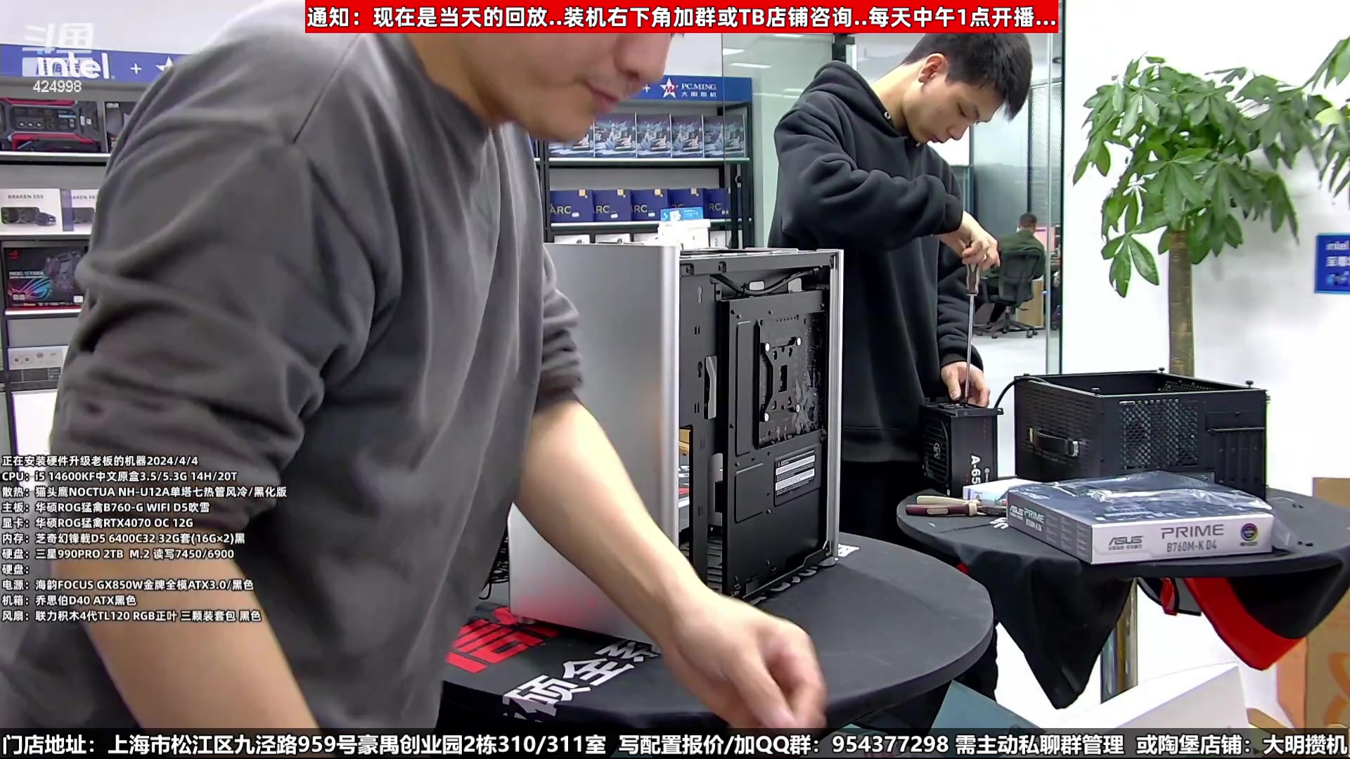 【2024-04-26 21点场】上海大明海：【大明攒机】五一装机活动来啦