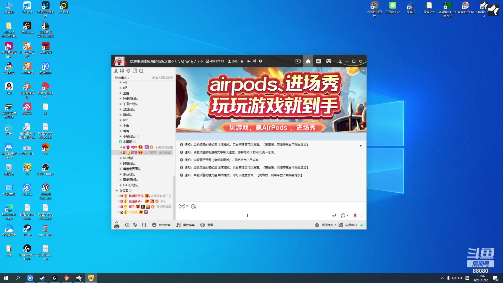【2024-04-26 19点场】仙某某：神秘的直播间 88080
