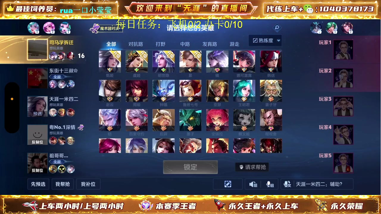 【2024-04-26 11点场】天涯丶全能打野：七年老主播带粉上车有位置 无敌胜率