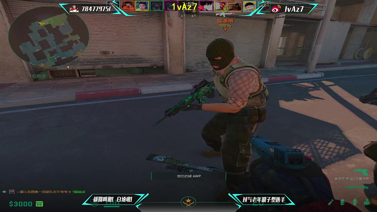 【2024-04-23 17点场】1vAz7：埃Sir：FW始终抱团