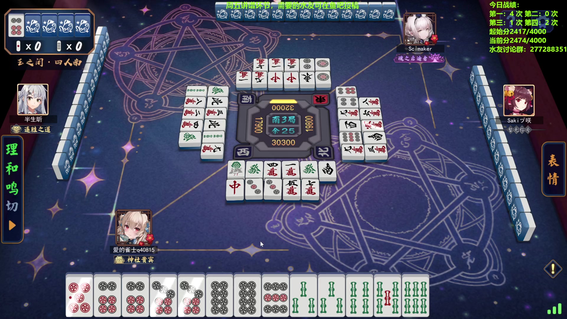 【2024-04-25 16点场】平平无奇安澜君：安澜雀魂：来了 来了