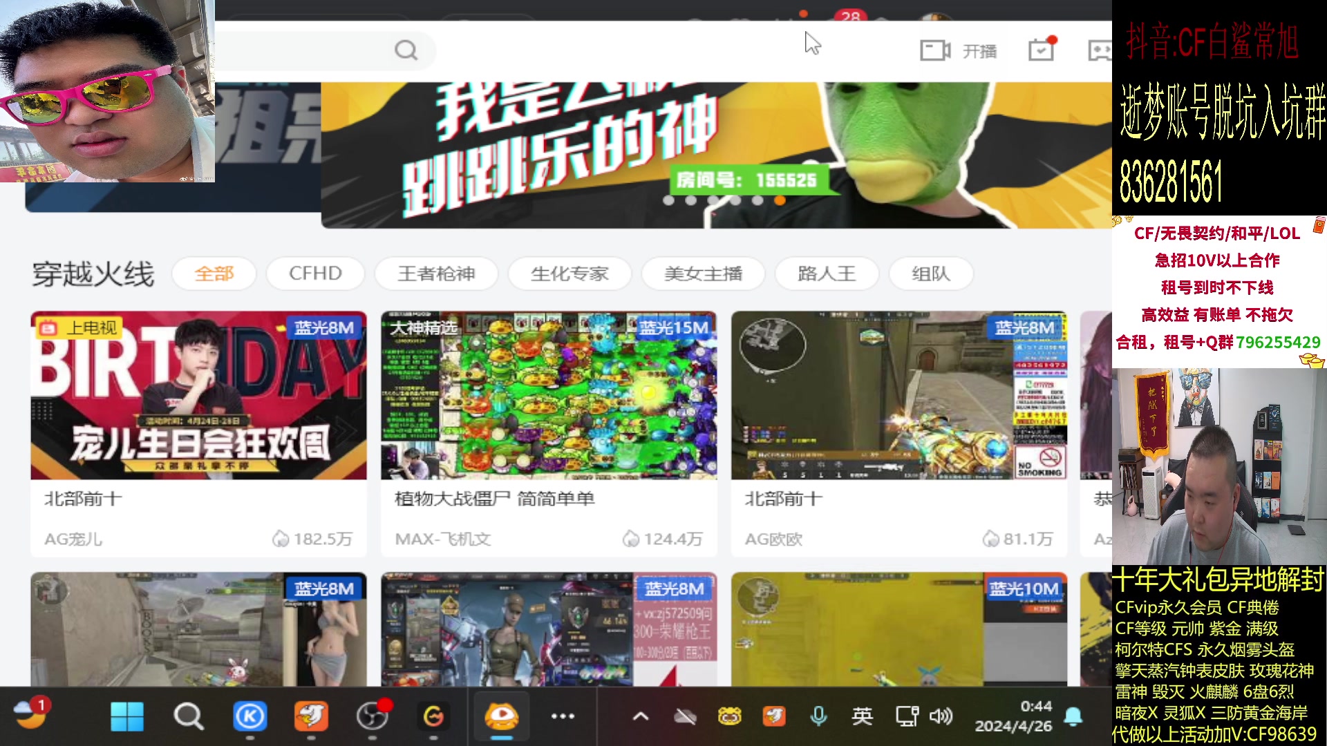 【2024-04-26 00点场】白鲨常旭DBQ：鲅鱼圈双雄冲前百！