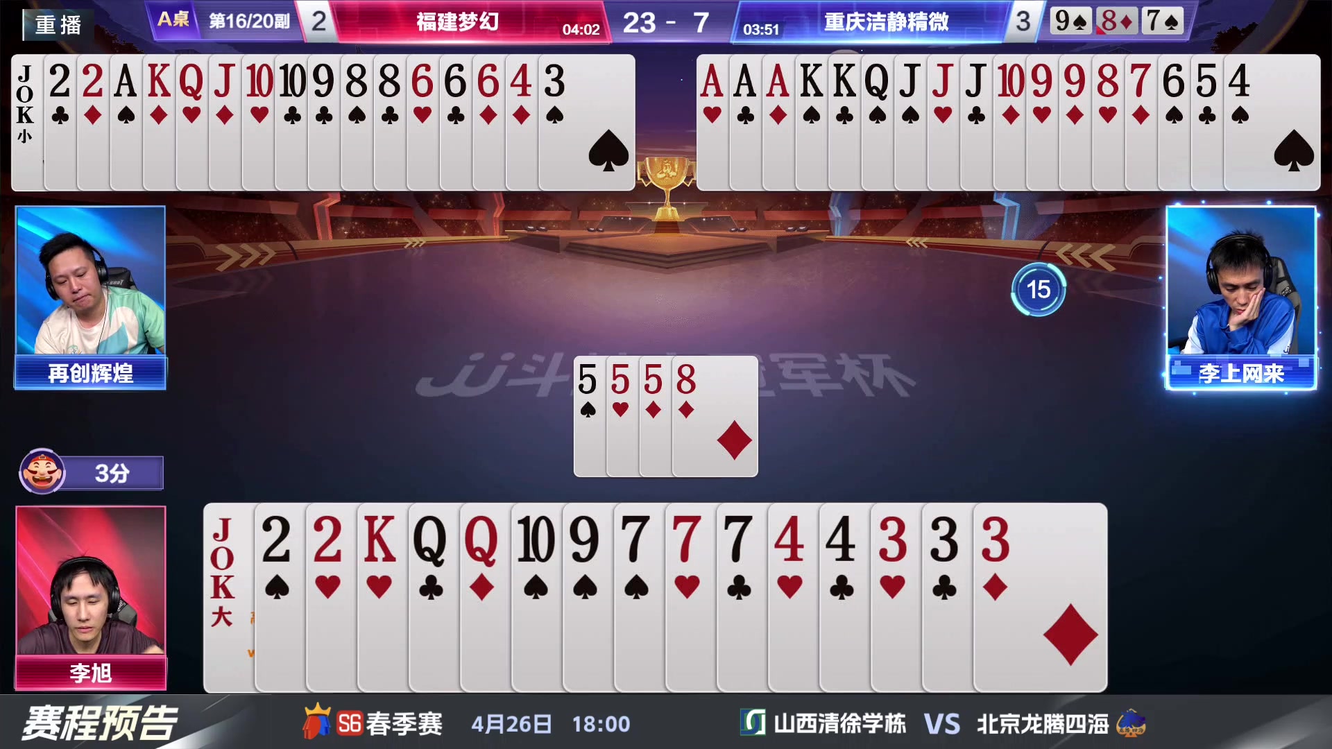 【2024-04-26 05点场】JJ斗地主官方：4.26 八强战火热来袭
