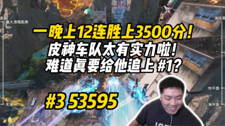 猎排12连胜！军事化车队这上分速度太恐怖了！