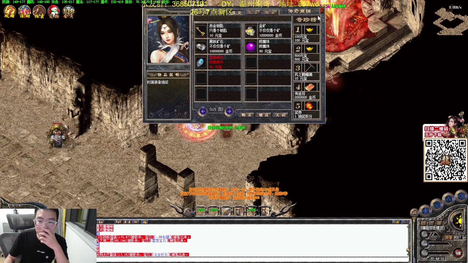 【2024-04-26 20点场】主播温州炮哥：玩传奇找炮哥