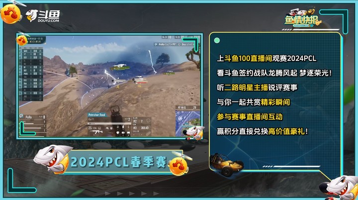 【2024PCL春季赛】鱼情快报第二期