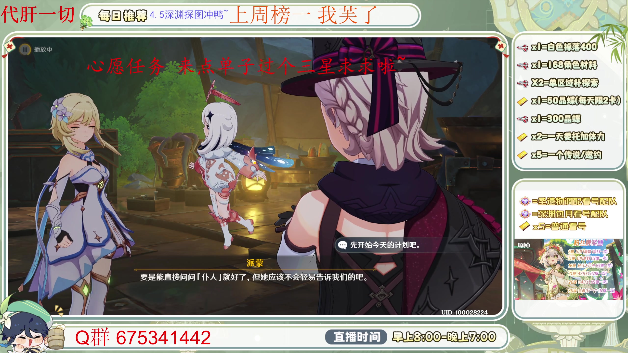 【2024-04-24 19点场】请叫我总攻大人丶：空闲中萌新看号/深渊痛苦号/地图任务探索