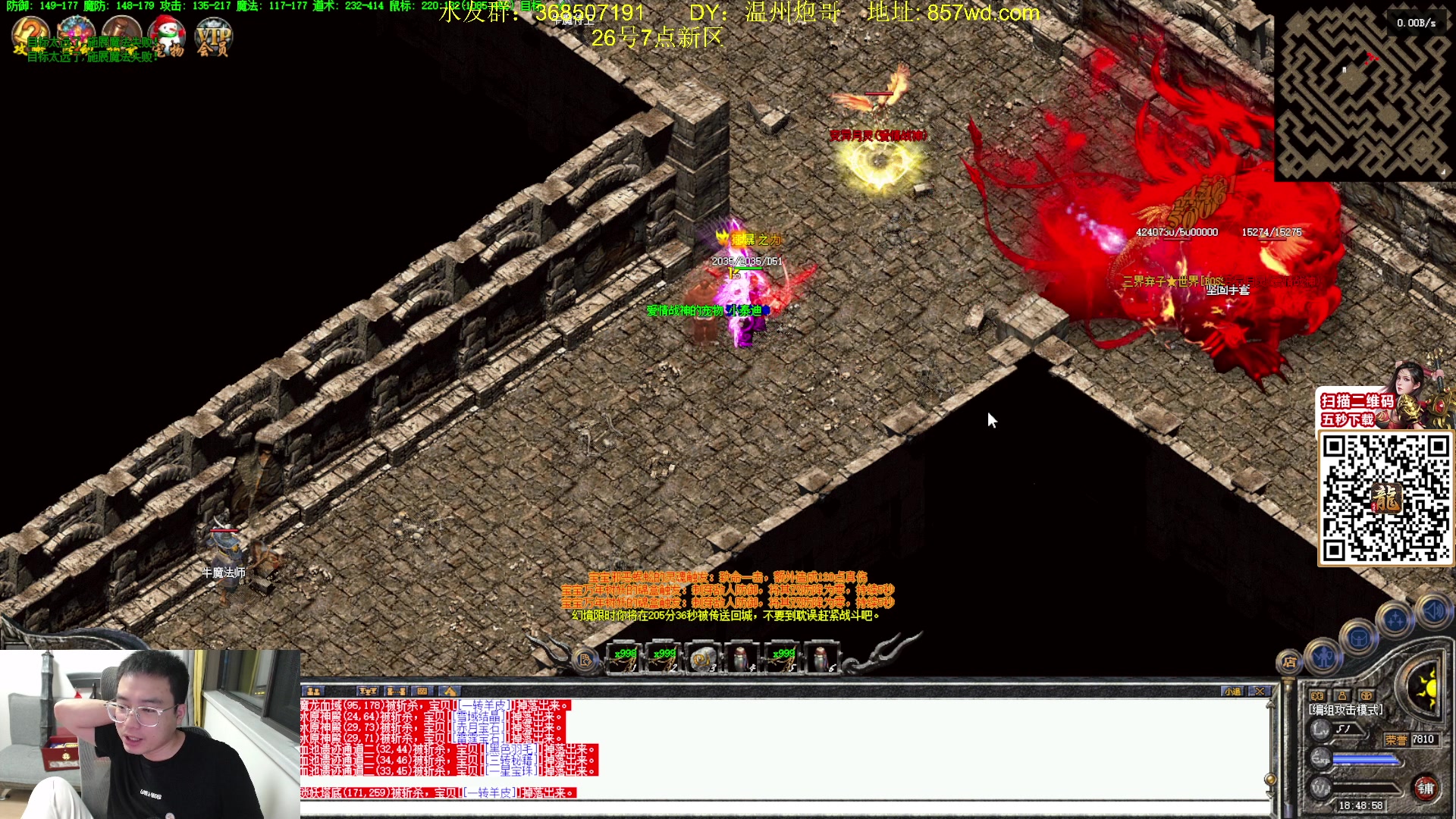 【2024-04-26 18点场】主播温州炮哥：玩传奇找炮哥