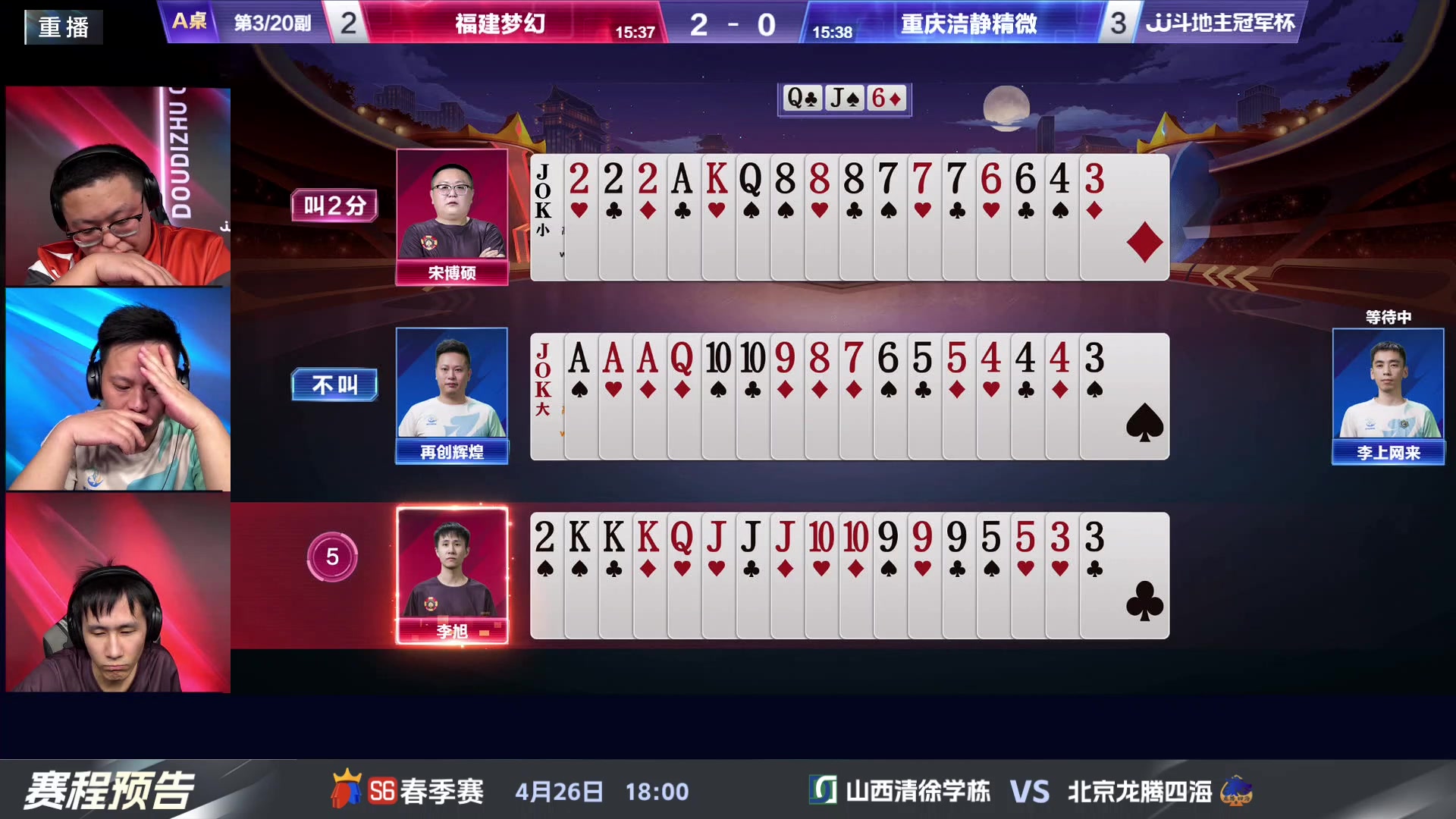 【2024-04-26 09点场】JJ斗地主官方：4.26 八强战火热来袭