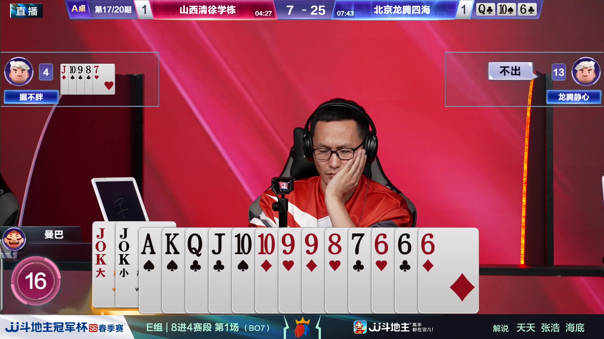 【2024-04-26 19点场】JJ斗地主官方：八强擂台竞技，殊胜之战！