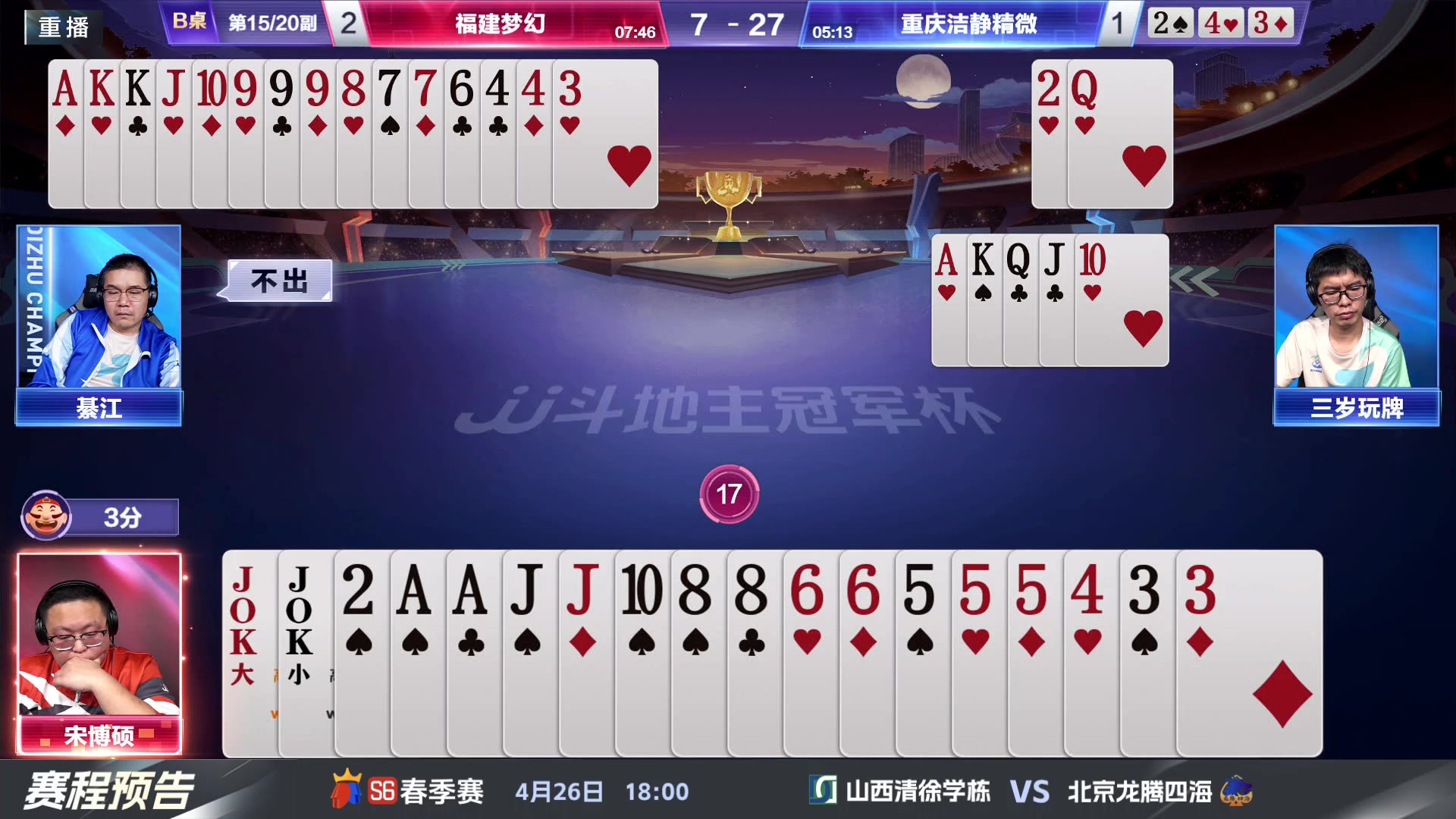 【2024-04-25 23点场】JJ斗地主官方：4.26 八强战火热来袭