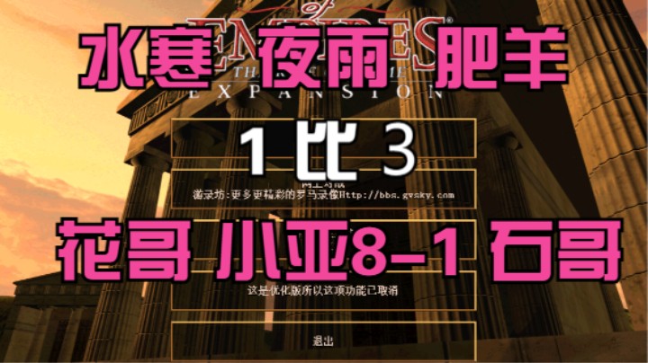 水寒  夜雨  肥羊 1比3  花哥  小亚8-1 石哥