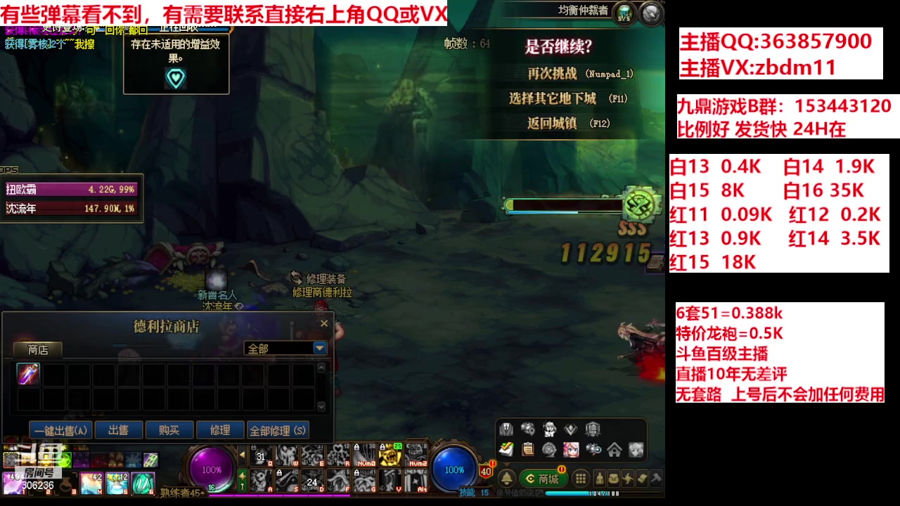 【2024-04-27 15点场】主播东门：强化增幅12 13 14 15