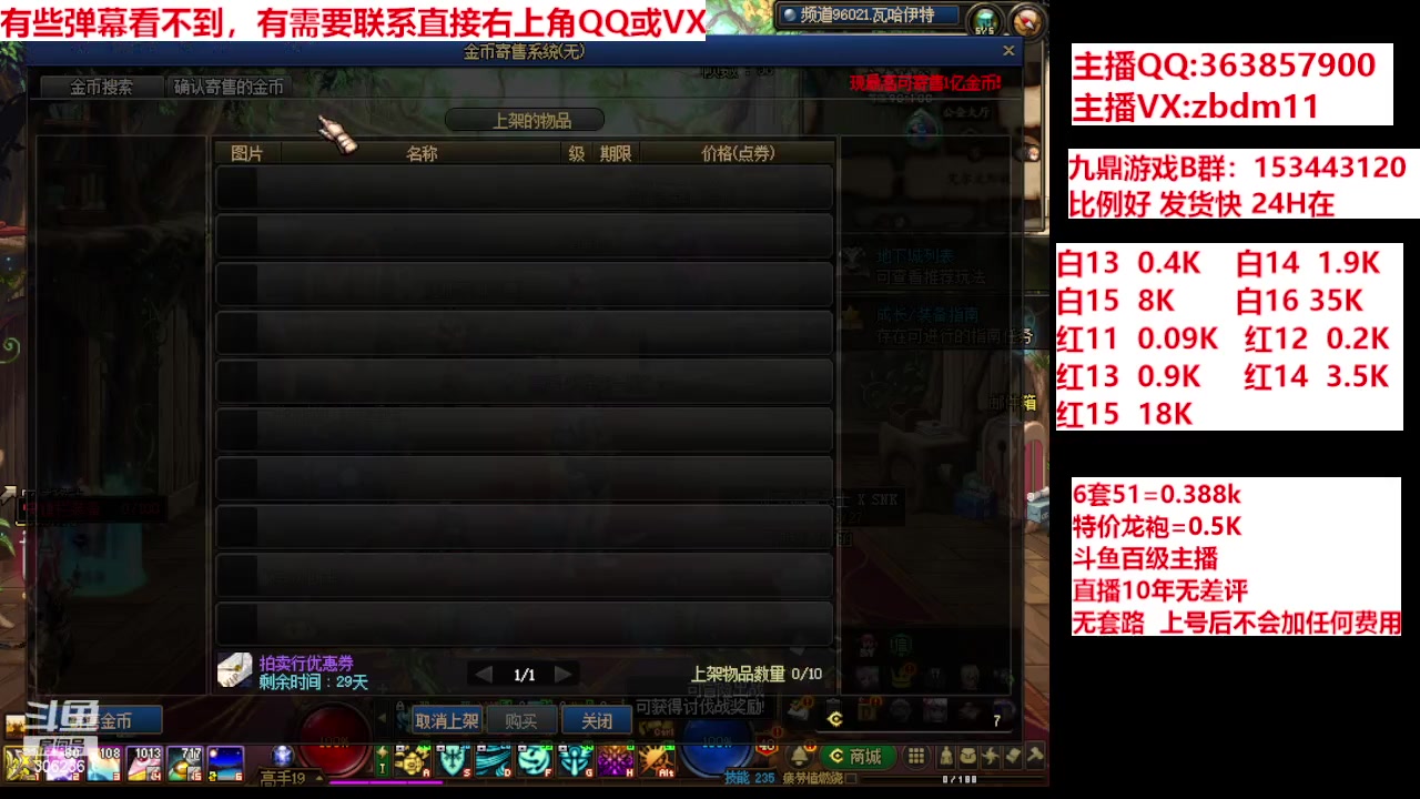 【2024-04-27 17点场】主播东门：强化增幅12 13 14 15