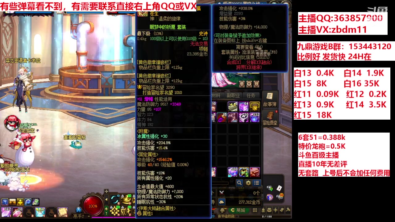 【2024-04-27 21点场】主播东门：强化增幅12 13 14 15