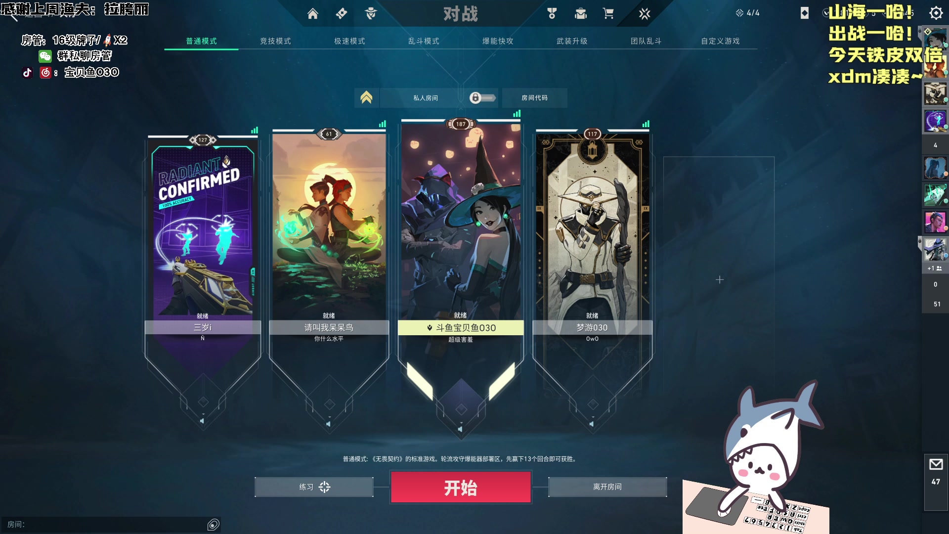 【2024-04-27 17点场】宝贝鱼O3O：不要叫我穷鬼 请叫我西北风守护者