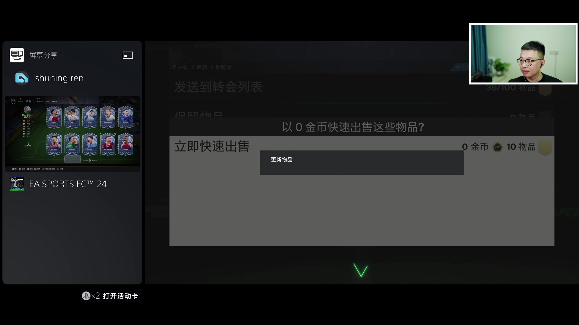 【2024-04-27 02点场】COCO花式FIFA：晚间档到一点看英超TOTS
